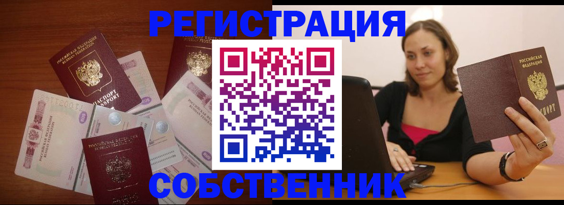 временная регистрация в квартире в Заринске