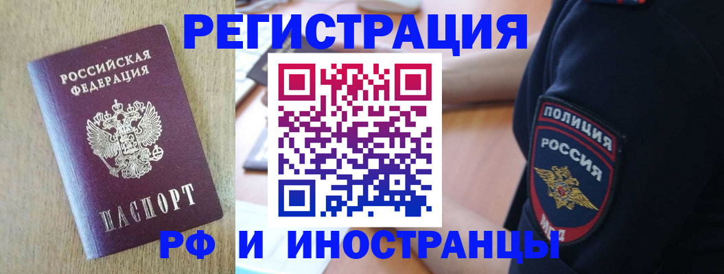 прописка законно в Заринске