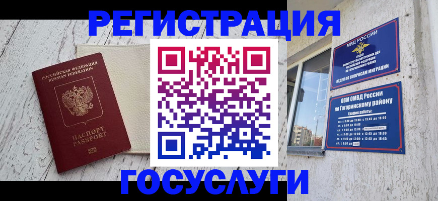 прописка для школы в Заринске