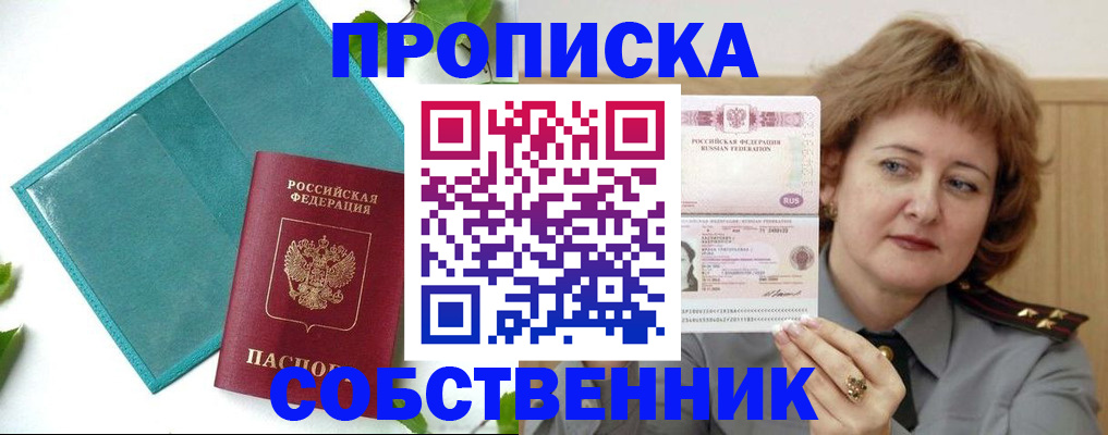 временная регистрация поиск в Заринске