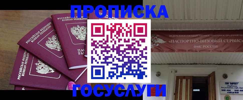 прописка от собственника в Заринске